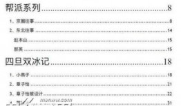 娱乐圈爆料pdf文档